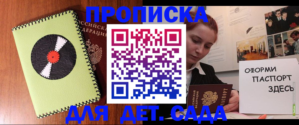прописка паспорт в Павлово