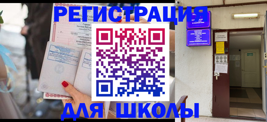 прописка ребенка в Павлово