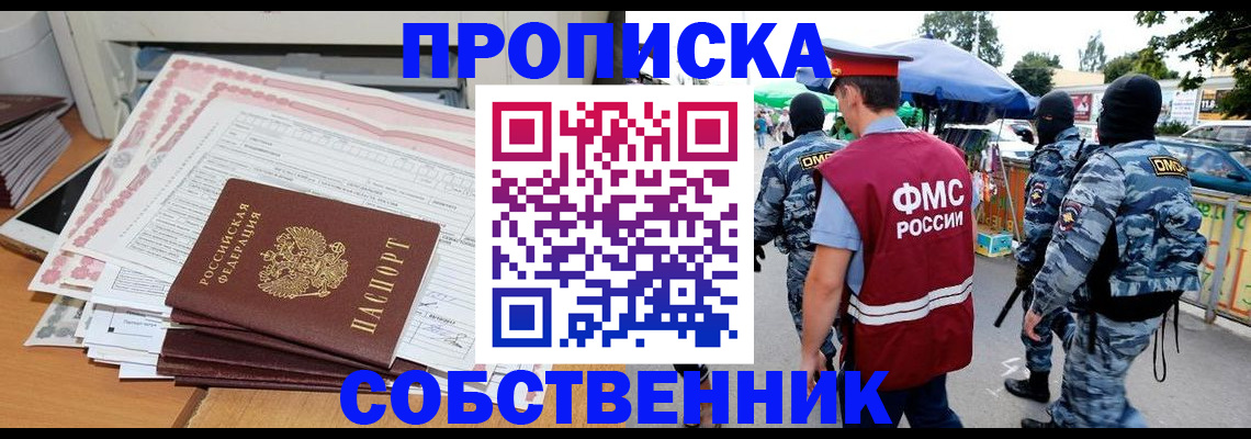 пропишу в квартире в Павлово