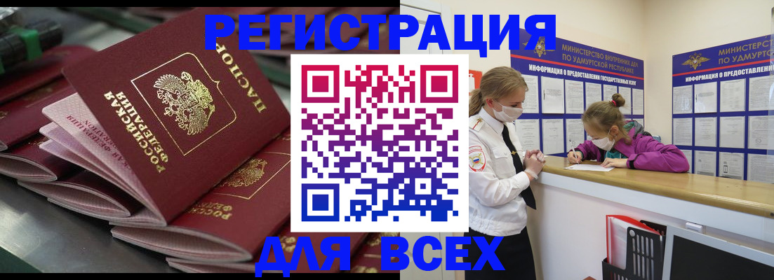 купить прописку в Павлово